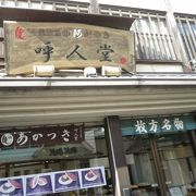 枚方の老舗の和菓子屋さん