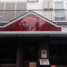 秋吉 中野店