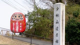 だるまの有名なお寺