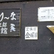かかわり－な　木枯し紋次郎記念館