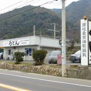 讃岐うどん最西端の店は辺鄙だが訪問の価値あり