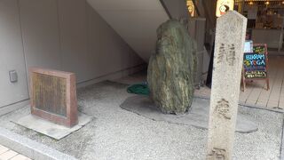 何度も居場所を追われた石は今京都三条通にあります