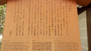 本能寺境内に本能寺跡とする石碑かあった