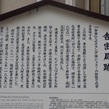 舎密局跡の石碑