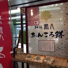 絶品銘菓 圓八 あんころ餅が売店で買える By ぷらりーぬ 金沢駅のクチコミ フォートラベル 絶品銘菓 圓八 あんころ餅が売店で買える By ぷらりーぬ 金沢駅のクチコミ フォートラベル