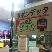 鉄道模型の専門店と京急のコラボレーション店舗