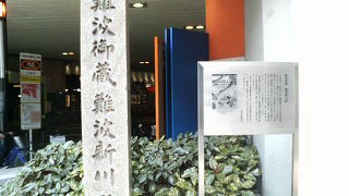 なんばパークスにあった米蔵などの名残