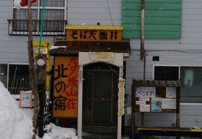 最高の蕎麦屋だ！！