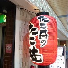 ちょうちんが目印