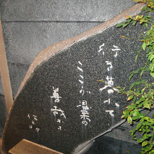 織田作之助文学碑