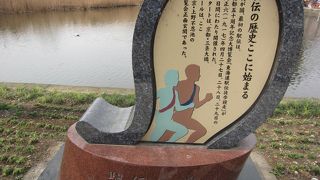 日本初の駅伝のゴール地点