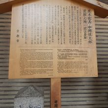 坂本龍馬、中岡慎太郎遭難乃碑