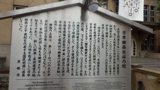 映画の発祥の地が高瀬川の畔りにあった