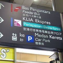 トランジット/エクスプレスとも日本語で案内あり