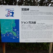 ジョン万次郎像横の説明板