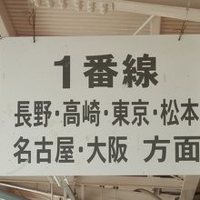 信州は鉄道でどこまでもつながるのですが会社が変わると…