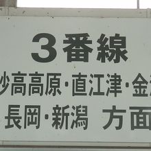 全ての列車が妙高高原ゆきとなりました。