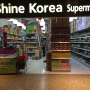 充実の韓国スーパー