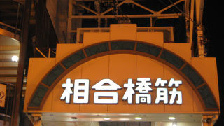 安くて入りやすい居酒屋が多い