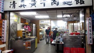 延平南路に二軒の「清真黄牛肉麺館」が軒を連ねている。両店を混同しないよう注意！