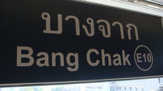 BTS延伸した一駅目