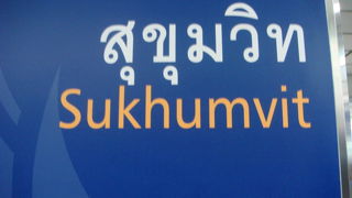BTSへの乗り換え駅