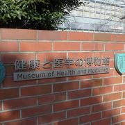 東京大学の中に博物館がある