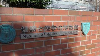 東京大学の中に博物館がある