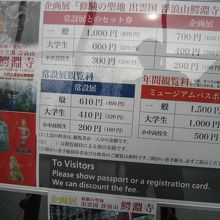 拝観料一覧表。近場の方は年間拝観料という手もありますね。