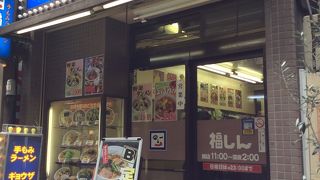 福しん 中野店