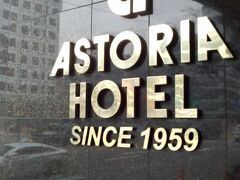 アストリア ホテル 写真