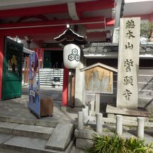 誓願寺正門、新京極通から写す