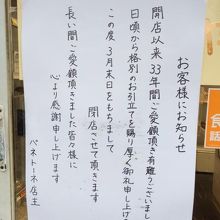 閉店のご挨拶です。