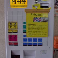 利用券はこちらの券売機で．