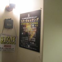 スターウォッチング