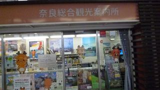 近鉄で奈良に入ったらまずここへ。