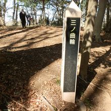 松山城、３ノ曲輪があった跡です。