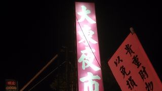 人人人・・・北部の夜市とは比べ物にはならない人です！