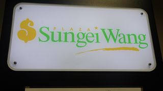 ブキッ・ビンタン駅の隣です