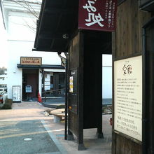 風情ある蔵っぽい建物が並んでます。