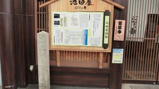 新撰組・池田屋騒動の址