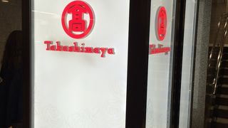 京都高島屋