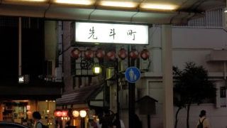 京都随一の情緒を残す祇園・先斗町