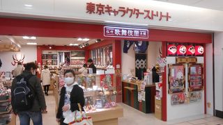 キャラクター専門店
