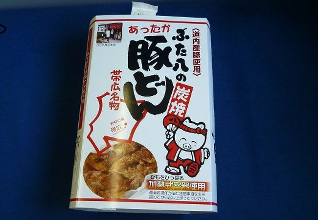 炭焼豚どんのぶた八 クチコミ アクセス 営業時間 帯広 フォートラベル