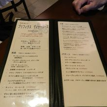 プリフィクス・ディナーコースの説明