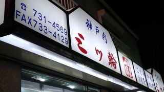 三ツ輪屋総本店