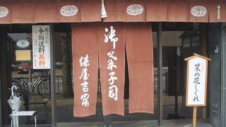 三種の和菓子｢雲龍｣を購入。