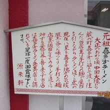 入り口に元祖の看板