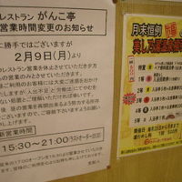 ランチ営業終了の告知の様子（右は月末福引の告知）